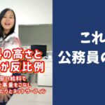 【経済】これが公務員の現実です #shorts #youtubeshorts