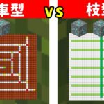 【マイクラ】ダイヤがたくさん採れる！ブランチマイニングは枝型と風車型どっちがいいの？【マイクラ検証】