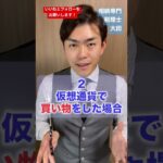 仮想通貨の申告漏れがあると税務調査が入ります#税理士 #仮想通貨#税務調査 #所得税