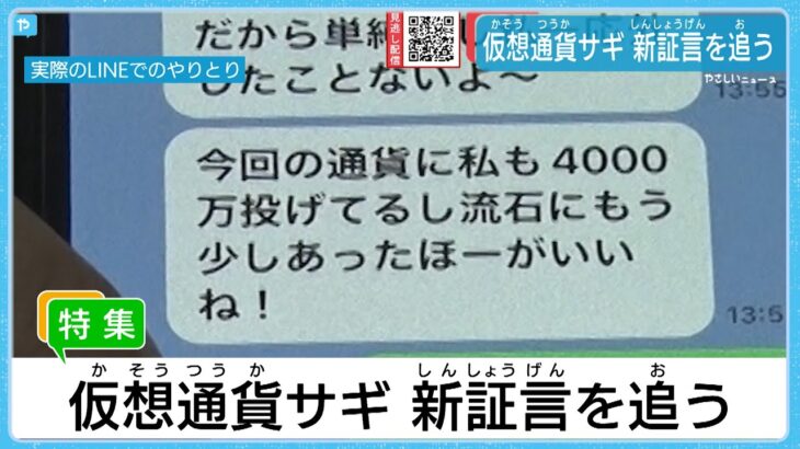 【特集】仮想通貨詐欺の新証言を追う