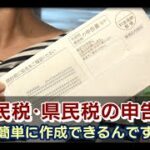 市県民税申告書作成動画「申告書３分ライティング①収入がなかった編」