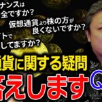 仮想通貨に関する疑問