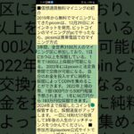 仮想通貨無料マイニングの紹介