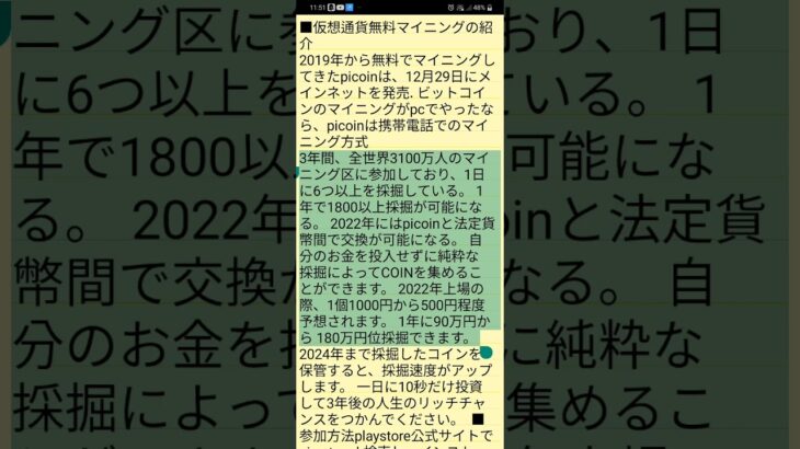 仮想通貨無料マイニングの紹介