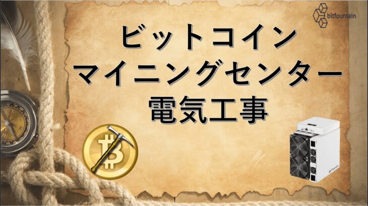 マイニングセンター電気工事