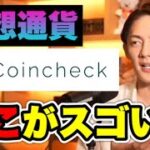 【仮想通貨】コインチェックの目の付け所がヤバイ！小さな波の探し方【青汁王子/切り抜き】