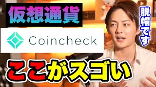 【仮想通貨】コインチェックの目の付け所がヤバイ！小さな波の探し方【青汁王子/切り抜き】