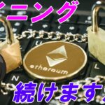 あなたはマイニングを続けますか…？イーサリアムマイニング終了後の未来について。。。