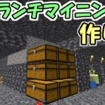 【マインクラフト】#3 これが1.18以降の正しいブランチマイニング場の作り方【マイクラ】【ふたクラ2022】