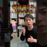【59秒】確定申告を雑に適当に出したら一体どうなる？【還付金/税務署からの電話･ハガキ･出頭命令/税務調査】 #Shorts