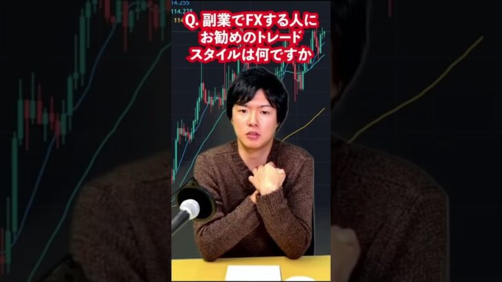 副業FXでおすすめのトレードスタイルは?