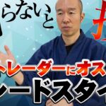 【FX】兼業トレーダーが最初に決めることはコレだ！