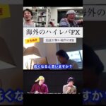 【投資】海外のハイレバ強制ゼロカット式FXについて（ひろゆき切り抜き）