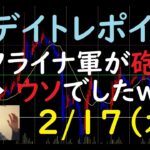 FXチャート分析とデイトレポイント　2/17（木）