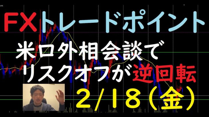 FXチャート分析とデイトレポイント　2/18（金）