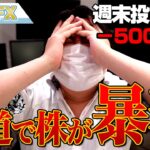 FX、－500万円！ロシアのウクライナ侵攻報道で株が暴落！！