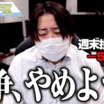 FX、－550万円！今すぐ戦争はやめてください、お願いします