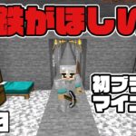 【マイクラ】鉄不足！！初めてのブランチマイニングやっていきます!!【Minecraft マイクラ実況 ♯010】
