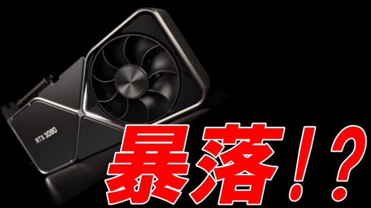 グラフィックボードの価格が下がりまくっている件について【マイニング終了か？】(ヤフオクの落札価格・マイニングデータを記載）