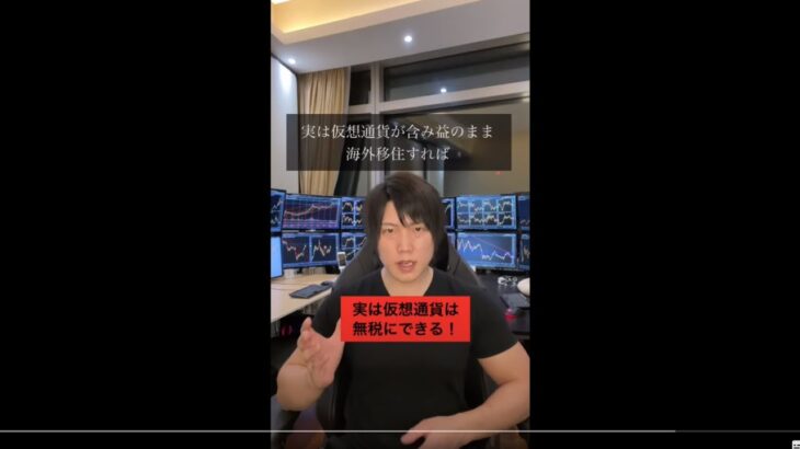 実は合法的に仮想通貨を無税にできる方法 #仮想通貨 #海外移住