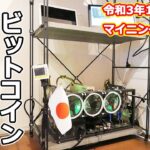 【暴落】マイニング【無慈悲】超マイニング1月2月収支をまとめて発表します。#ビットコイン#マイニング#自作パソコン