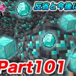 【ヒカクラ2】Part101 – ウィザーに掘られた穴でブランチマイニングしたらダイヤありすぎw 反省会とヒカクラの今後について【マインクラフト】【マイクラ】【Minecraft】【ヒカキンゲームズ】