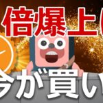 日本の暗号資産ジャスミーが4倍爆上げ！ビットコインより上がる？