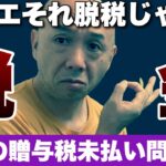 海外在住者の税金と確定申告。寄付金の贈与税問題も告白。アキラ先輩フィリピン#AkiraSenpaiPhilippines