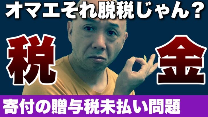 海外在住者の税金と確定申告。寄付金の贈与税問題も告白。アキラ先輩フィリピン#AkiraSenpaiPhilippines