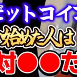 【ひろゆき 最新】※戦争で高騰したビットコイン(BTC)は、正直●●です※コレに気をつけてBTCを購入しないと99%の人が地獄を見ます…。【切り抜き 論破  税金 確定申告 追徴課税】