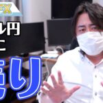 FX、ドル円上げすぎ！！流石に“売り”で入るわ
