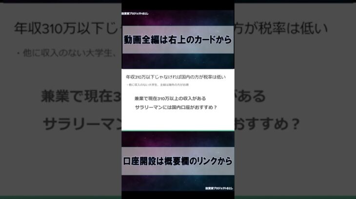 知らないとやばい！FXの税金の話。海日本と海外は違います【投資家プロジェクト億り人さとし】 #shorts
