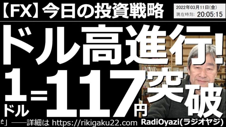 【為替(FX)－今日の投資戦略】ドル高進行！１ドル117円突破！　FX投資で有効な投資法、具体的な指値がわかる動画。ドル円は約５年ぶりに117円を突破するドル高になっている。昨日のCPIの影響だろう。