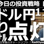 【為替(FX)－今日の投資戦略】米ドル円118円接近で「売りシグナル」点灯！　為替(FX)投資の具体的な手法や勝てる指値がわかる動画。今日は米ドル円が上昇し売りのポイントに到達した。売買の要点を解説。
