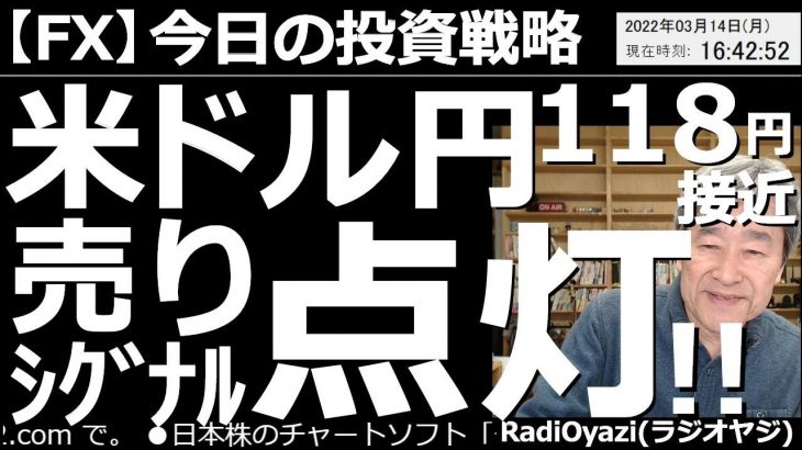 【為替(FX)－今日の投資戦略】米ドル円118円接近で「売りシグナル」点灯！　為替(FX)投資の具体的な手法や勝てる指値がわかる動画。今日は米ドル円が上昇し売りのポイントに到達した。売買の要点を解説。