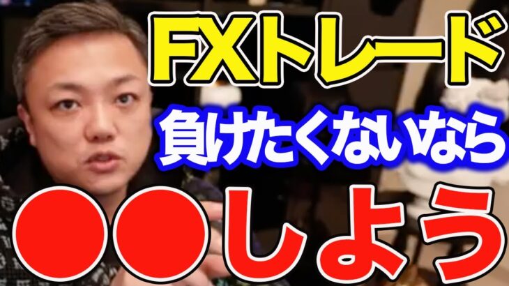 【FX必須ポイント】負けないトレード5つの秘策教えます。