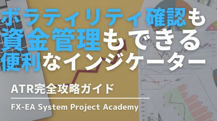 FXのATRの設定・期間・使い方についてわかりやすく解説してみた