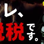 仮想通貨NFT│税金かかるタイミング３選！日本円にしてないから大丈夫は勘違い！手数料や２次流通は…│2022年