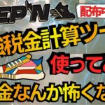 【STEPN 税金】あなたの税金丸わかり！仮想通貨全般に応用できる最強シート配布中！【仮想通貨 税金】
