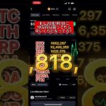 #shorts もし20年1月に仮想通貨買ってたらいくらになってる？ #short