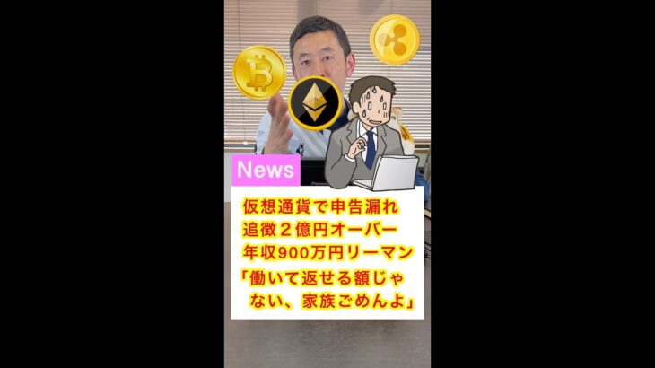 仮想通貨で人生終了！働いて返せる額じゃない。家族ごめん。#shorts