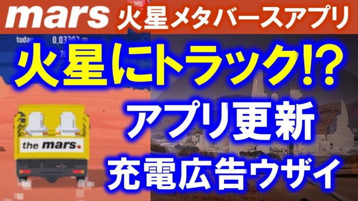 【the mars】マイニングの乗り物追加！トラック、ジープ、コンバーチブル、宇宙船がランダムBOXで当たる！MRST Miningアプリ