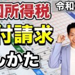 【外国税額控除】二重課税で税金払いすぎていませんか？忘れがちな外国所得税の還付申告について徹底解説！