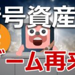 日本に暗号資産ブーム再来か？高速上場ルールが発表された！
