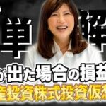 不動産投資、株式投資、仮想通貨…、赤字が出た場合の「損益通算」はこんなに違う【３分かんたん確定申告・税金チャンネル】