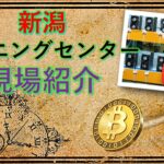 マイニングセンター現場紹介①