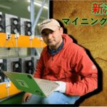 マイニングセンター現場紹介 ②