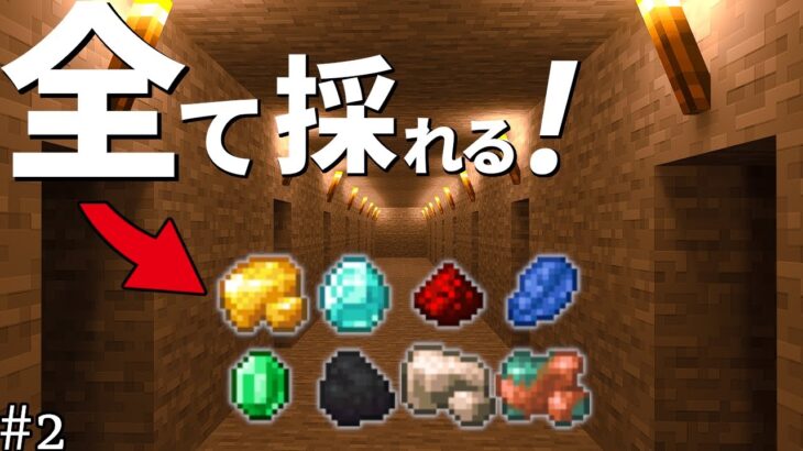 【マイクラ統合版】1.18全鉱石対応！効率的なブランチマイニングの方法【PE/PS4/Switch/Xbox/Win10】ver1.18