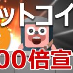 ビットコイン価格が100倍になる分析結果が公開。詳しく説明します。