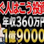 【1ヶ月で1億円増】年収360万円のサラリーマンが投資で資産2億円に。仮想通貨関連銘柄に学ぶ投資法で億り人になったメンバーに与沢翼がこれからの戦略をアドバイス